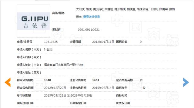 “吉依普 G.IIPU”商标无效宣告裁定书